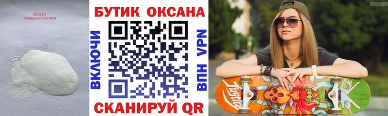 Купить где  Сорск  Бутират вода 