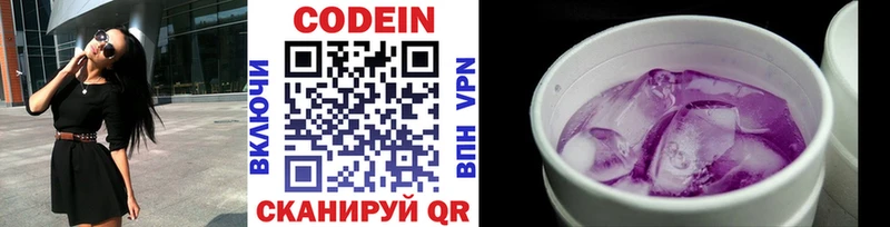 Codein напиток Lean (лин)  Купить  Сорск 